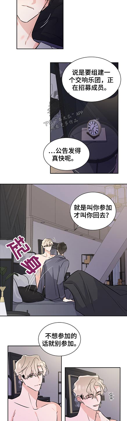 《只为你奏曲》第74章保护 第8页