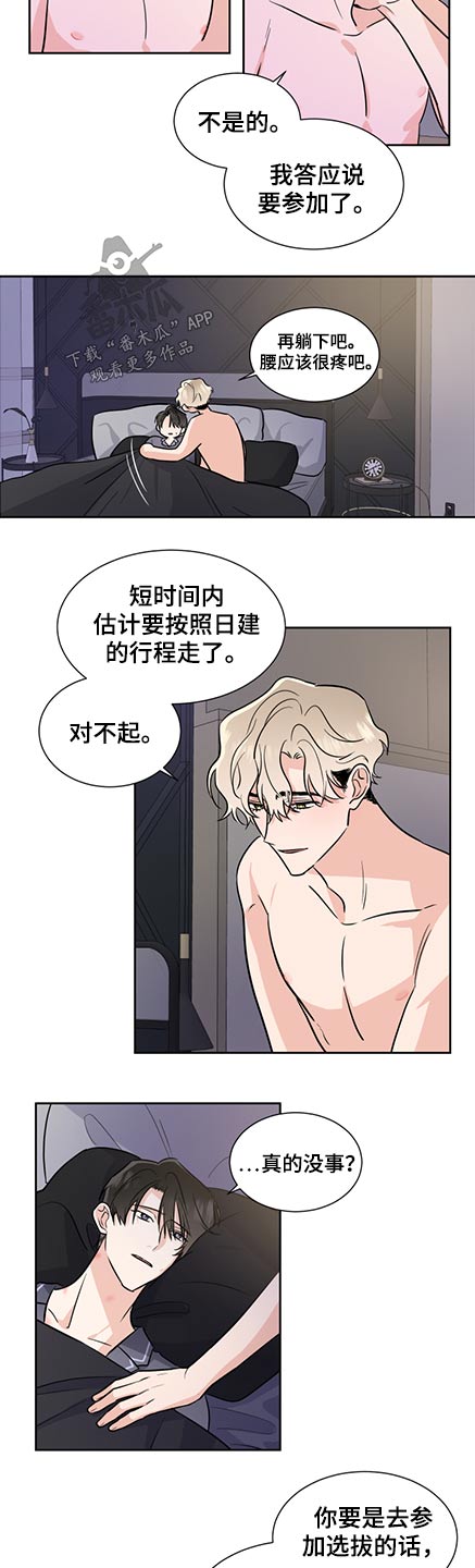 《只为你奏曲》第74章保护 第9页