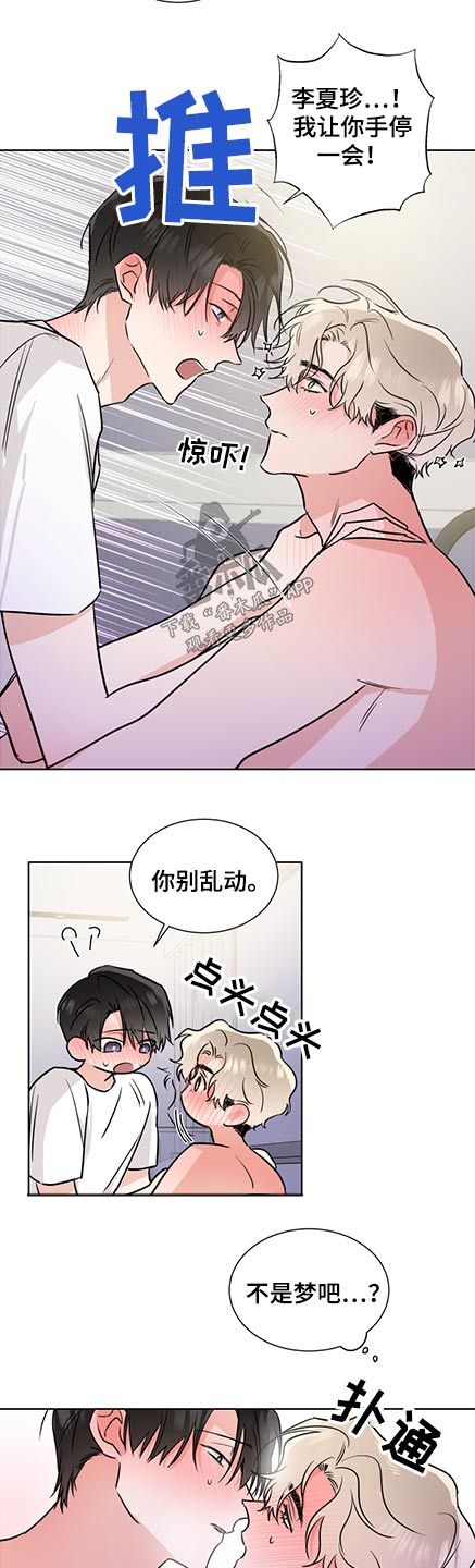 《只为你奏曲》第73章看着我 第4页