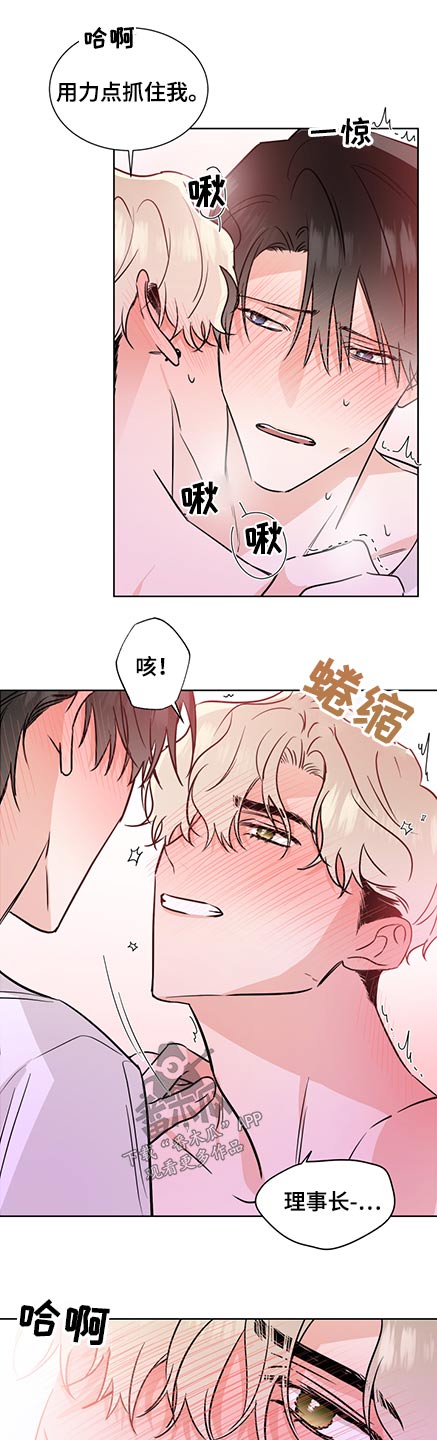 《只为你奏曲》第73章看着我 第6页