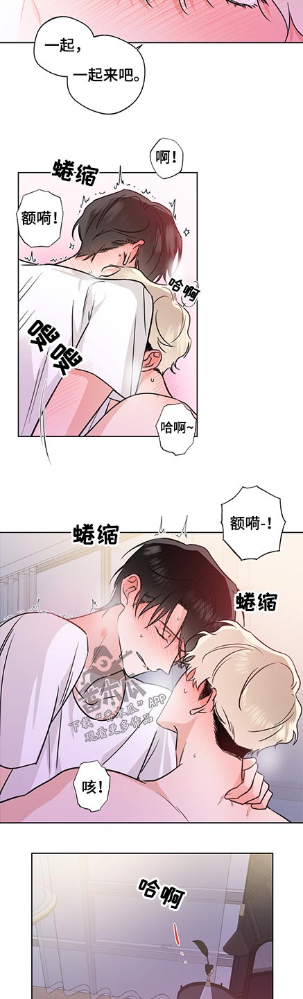 《只为你奏曲》第73章看着我 第7页