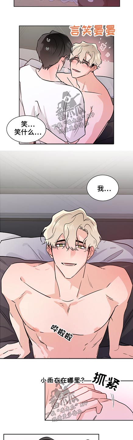 《只为你奏曲》第73章看着我 第8页