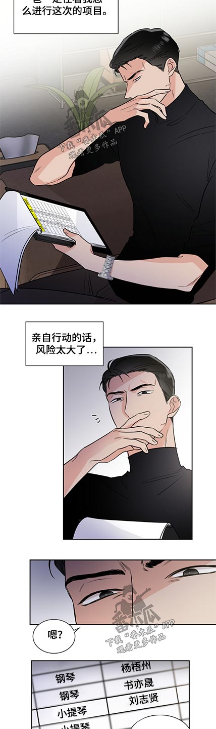 《只为你奏曲》第75章名单 第5页
