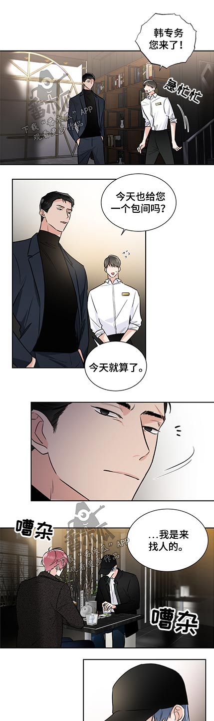 《只为你奏曲》第78章找人 第10页