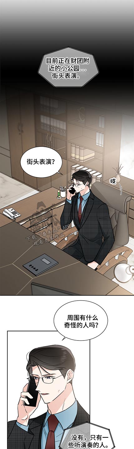 《只为你奏曲》第78章找人 第4页