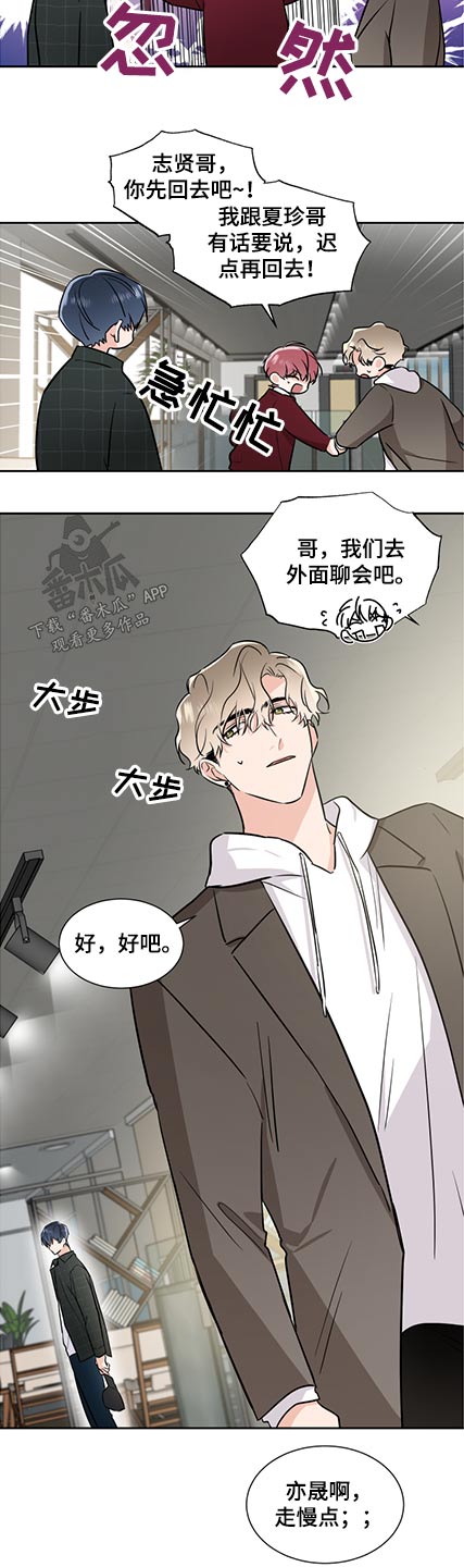 《只为你奏曲》第76章晦气 第10页