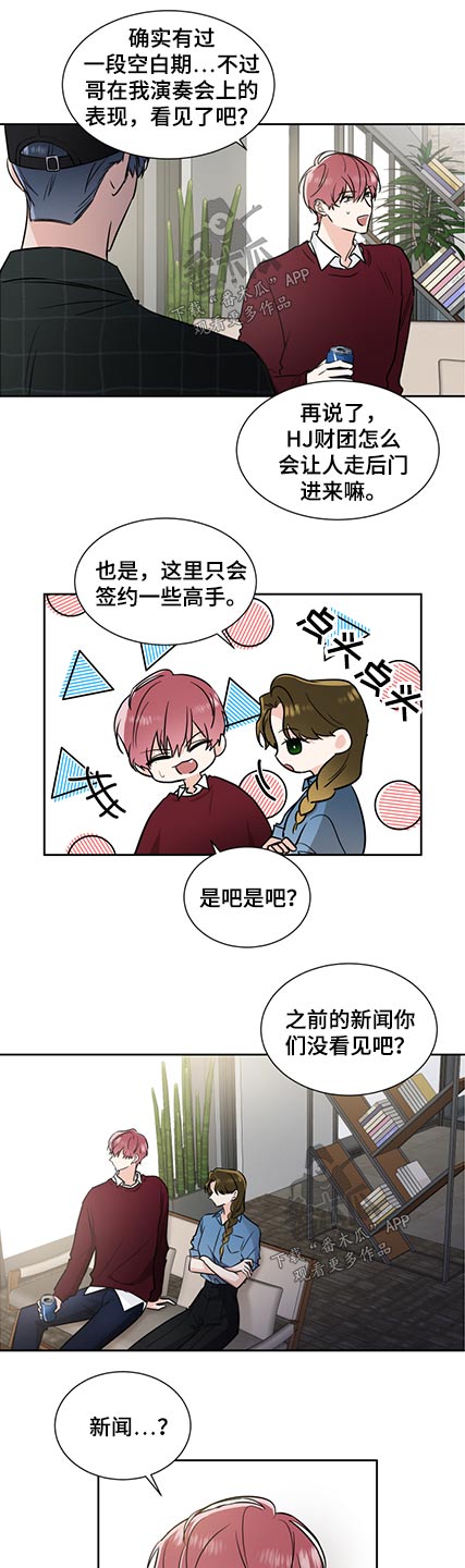 《只为你奏曲》第76章晦气 第1页