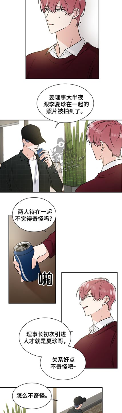 《只为你奏曲》第76章晦气 第2页