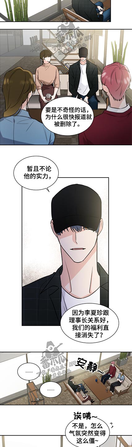 《只为你奏曲》第76章晦气 第3页