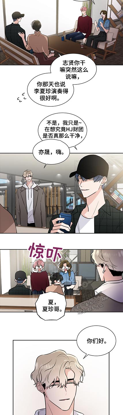 《只为你奏曲》第76章晦气 第4页