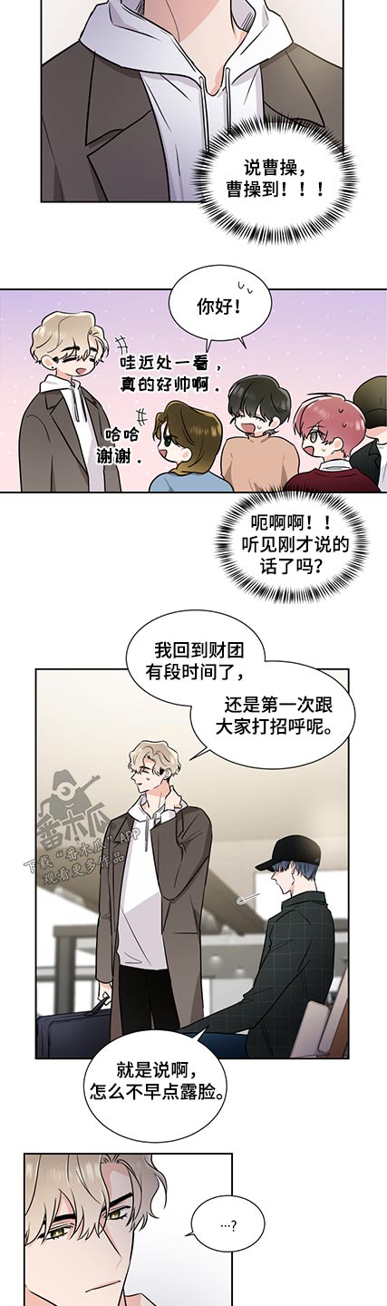 《只为你奏曲》第76章晦气 第5页