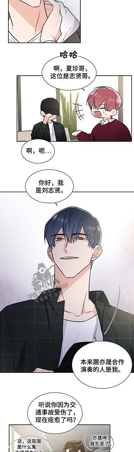 《只为你奏曲》第76章晦气 第6页
