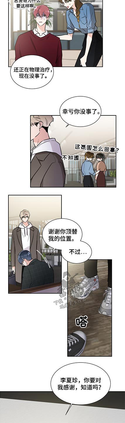《只为你奏曲》第76章晦气 第7页