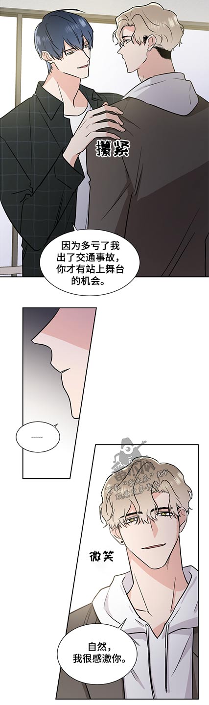 《只为你奏曲》第76章晦气 第8页