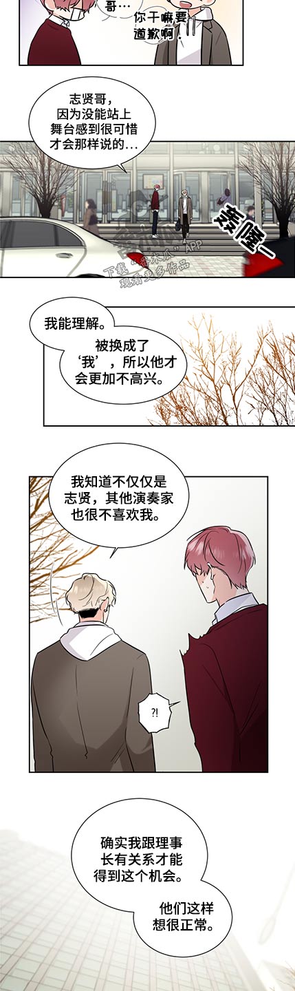 《只为你奏曲》第77章敌意 第3页