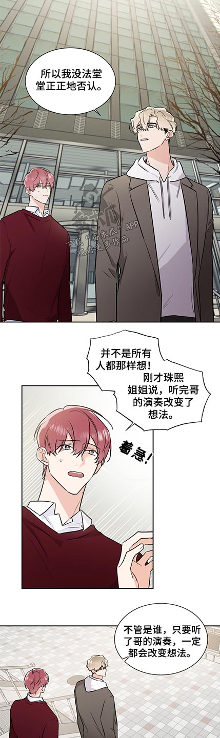 《只为你奏曲》第77章敌意 第4页