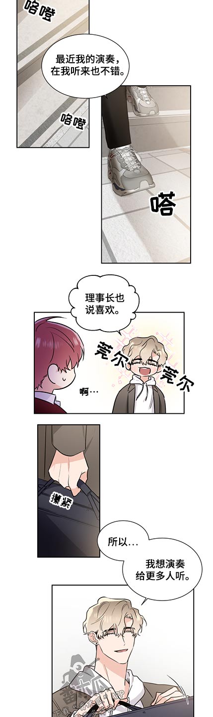 《只为你奏曲》第77章敌意 第6页