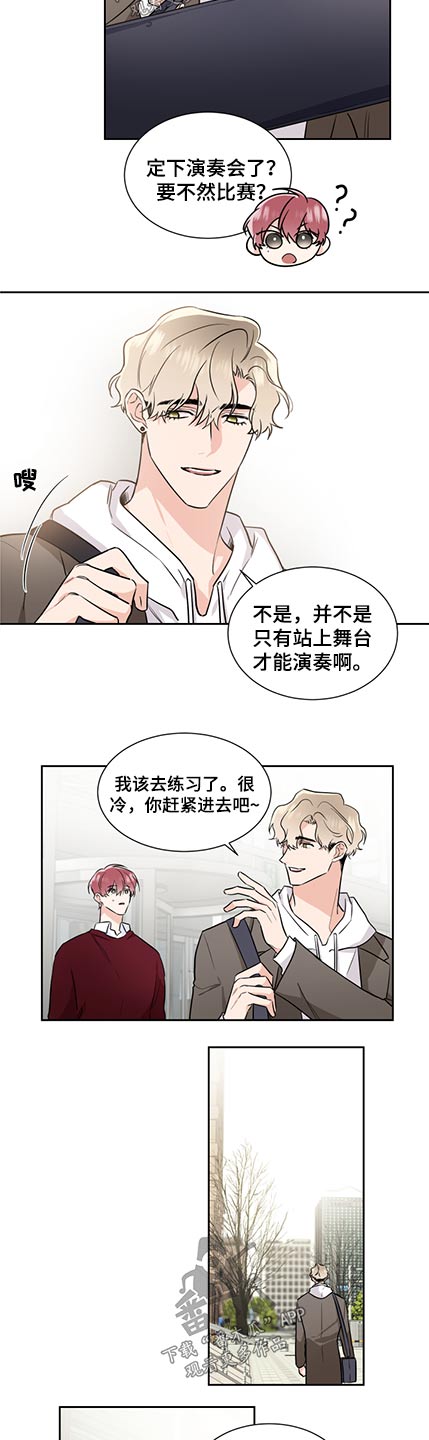 《只为你奏曲》第77章敌意 第7页
