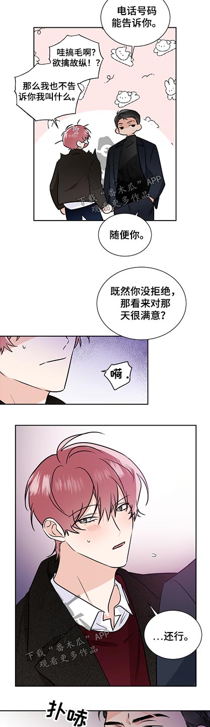 《只为你奏曲》第80章名片 第10页