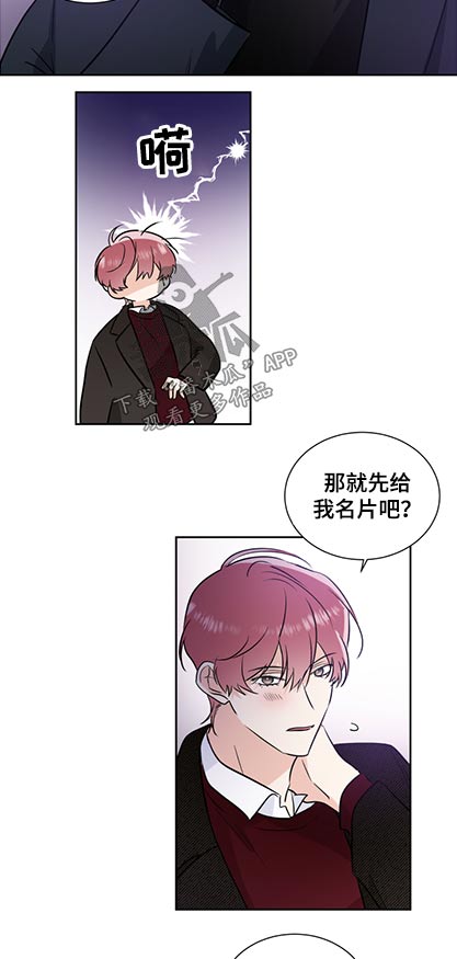 《只为你奏曲》第80章名片 第9页