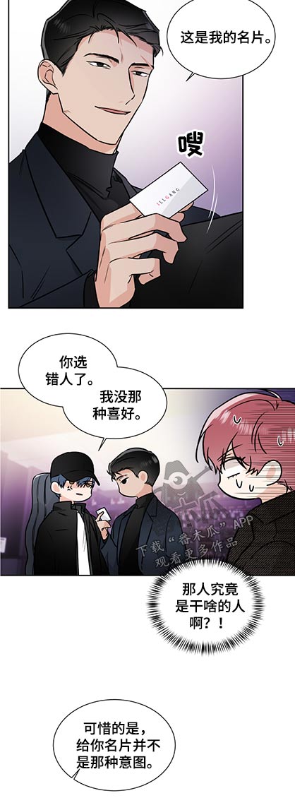 《只为你奏曲》第79章机会 第10页