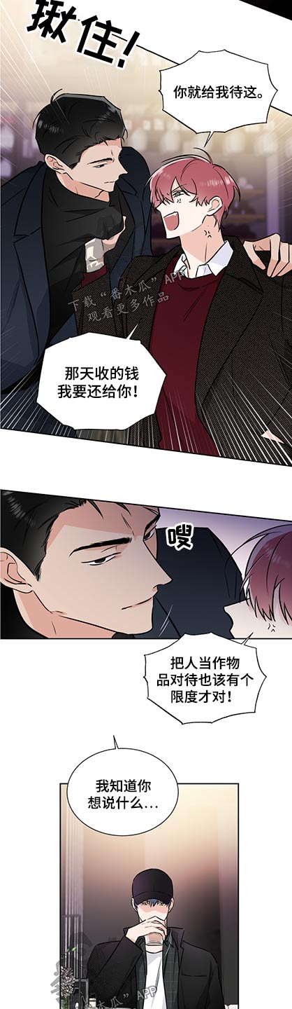 《只为你奏曲》第79章机会 第5页