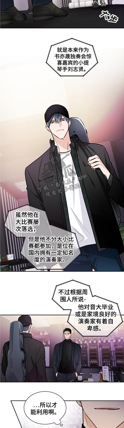 《只为你奏曲》第79章机会 第8页