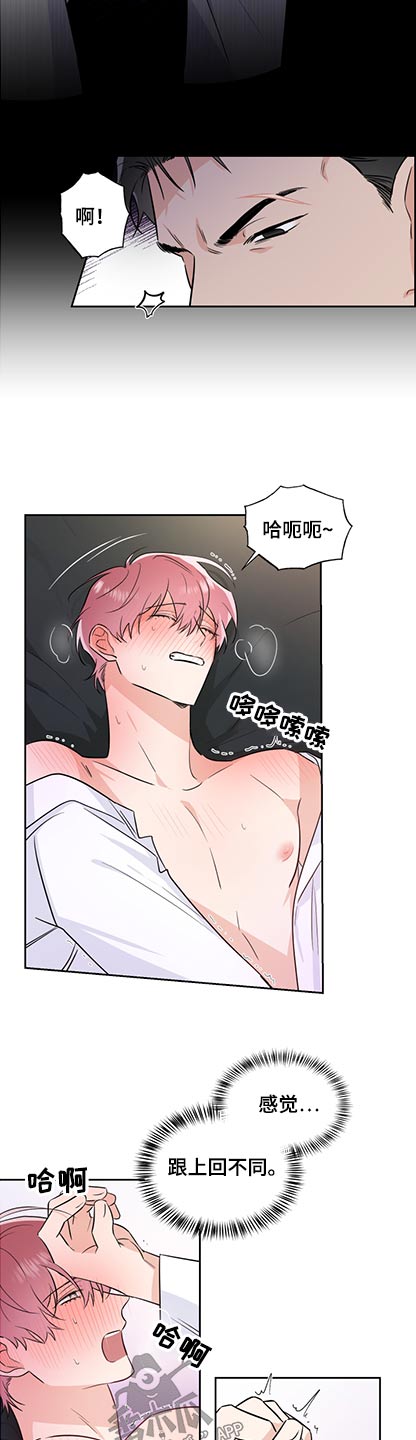 《只为你奏曲》第81章乱来 第10页