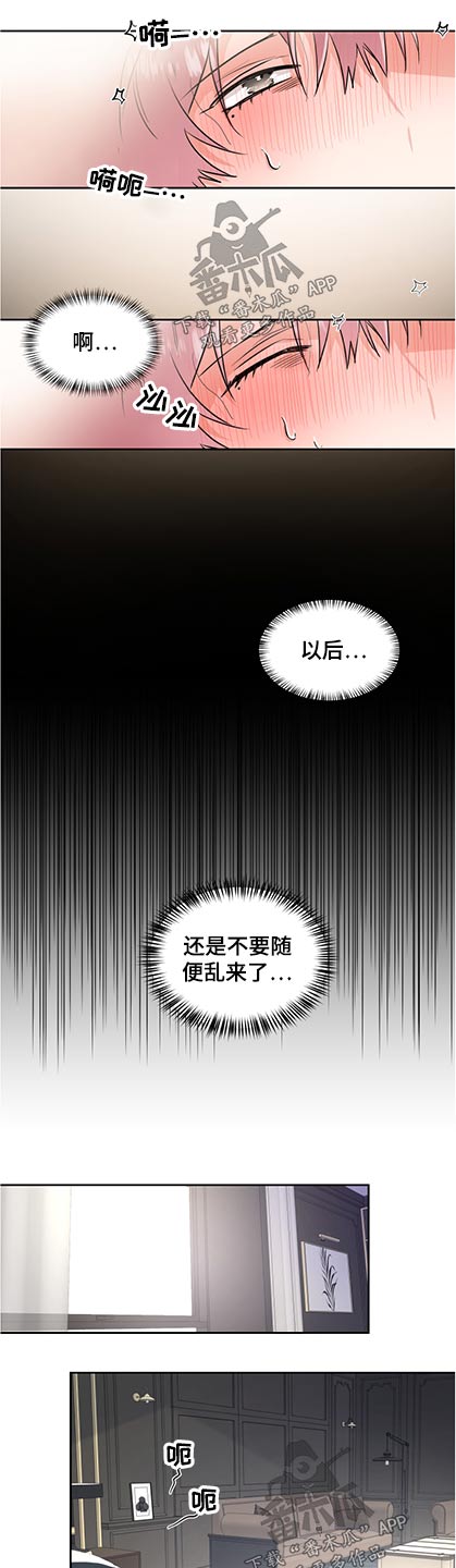 《只为你奏曲》第81章乱来 第12页