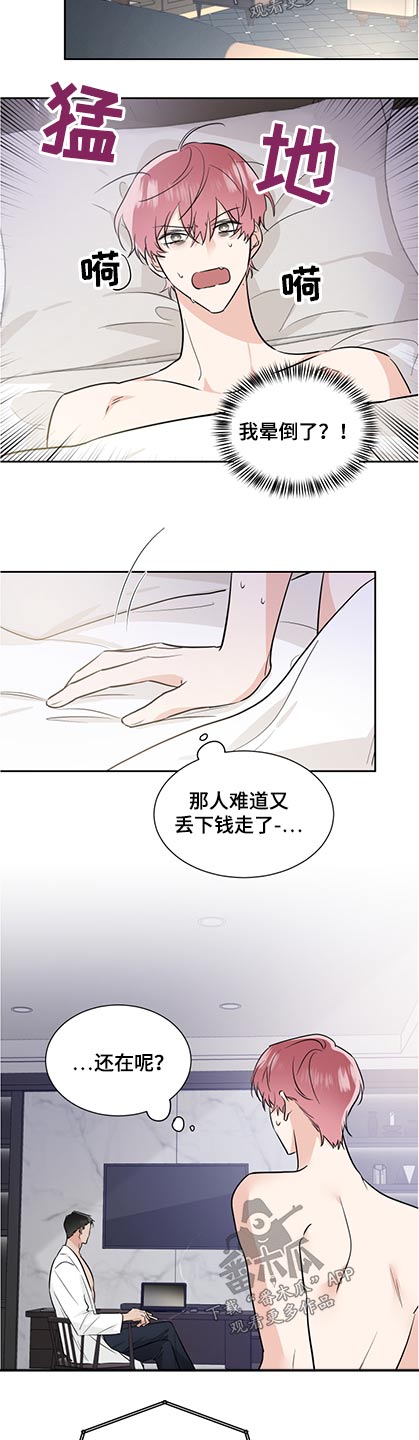 《只为你奏曲》第81章乱来 第13页