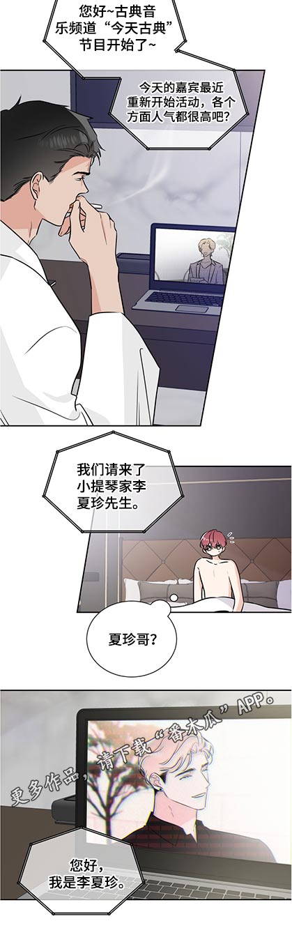 《只为你奏曲》第81章乱来 第14页