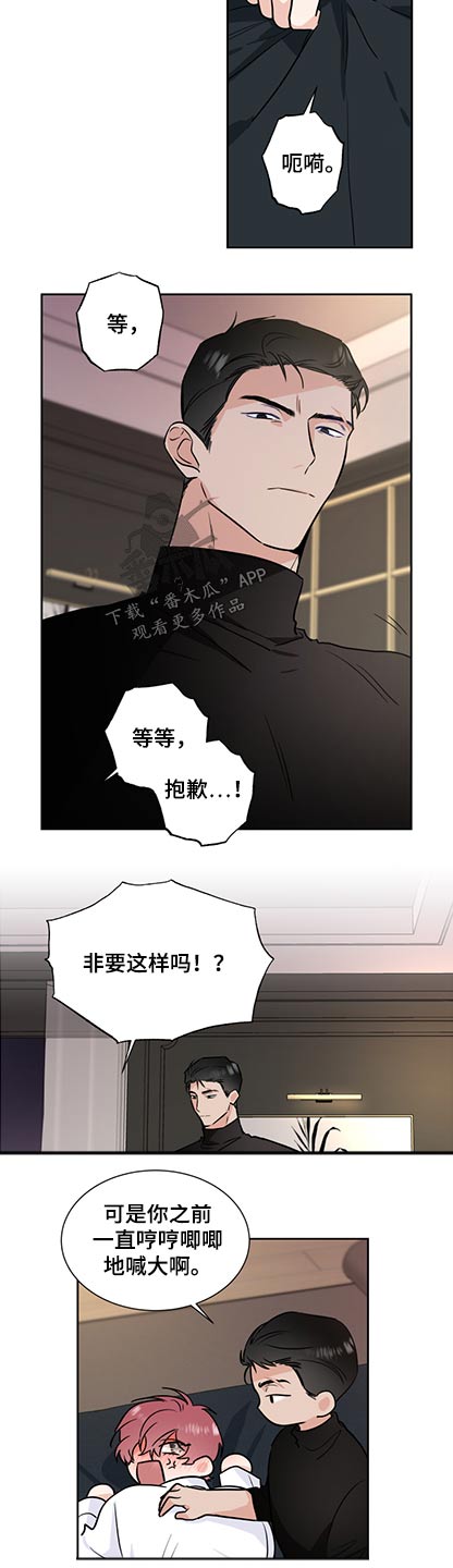 《只为你奏曲》第81章乱来 第2页