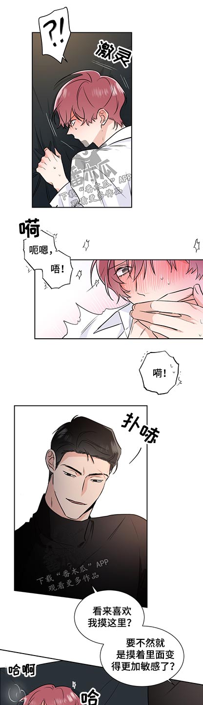 《只为你奏曲》第81章乱来 第3页