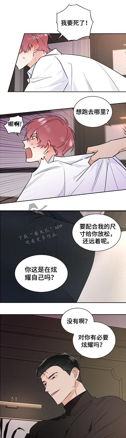 《只为你奏曲》第81章乱来 第6页