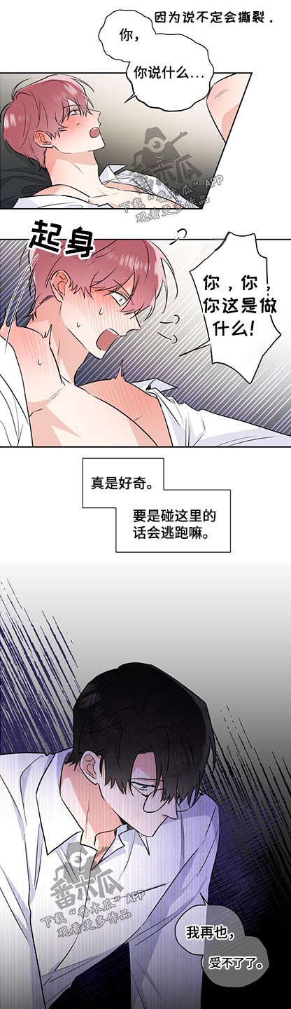 《只为你奏曲》第81章乱来 第9页