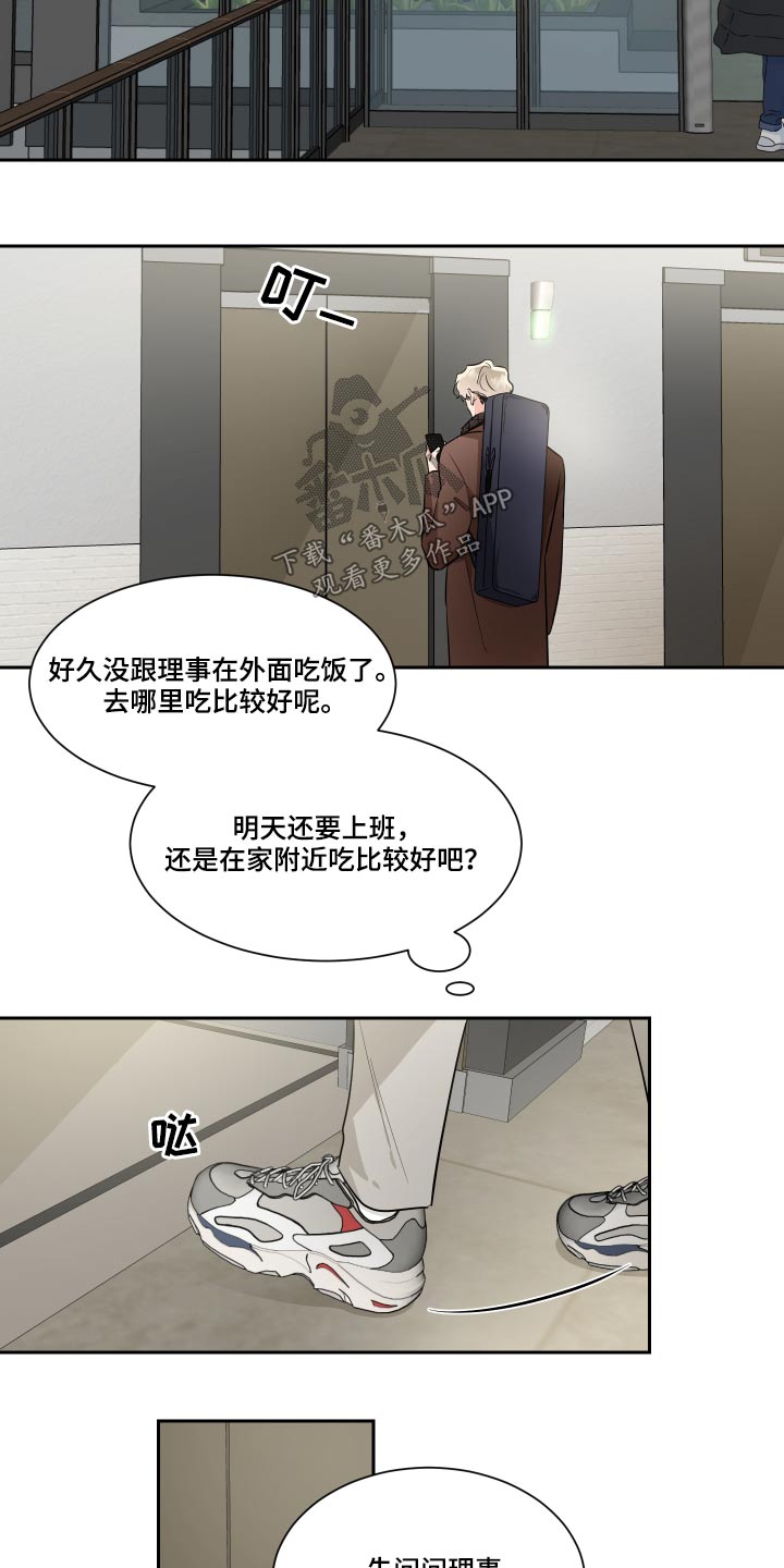 《只为你奏曲》第84章目光 第11页