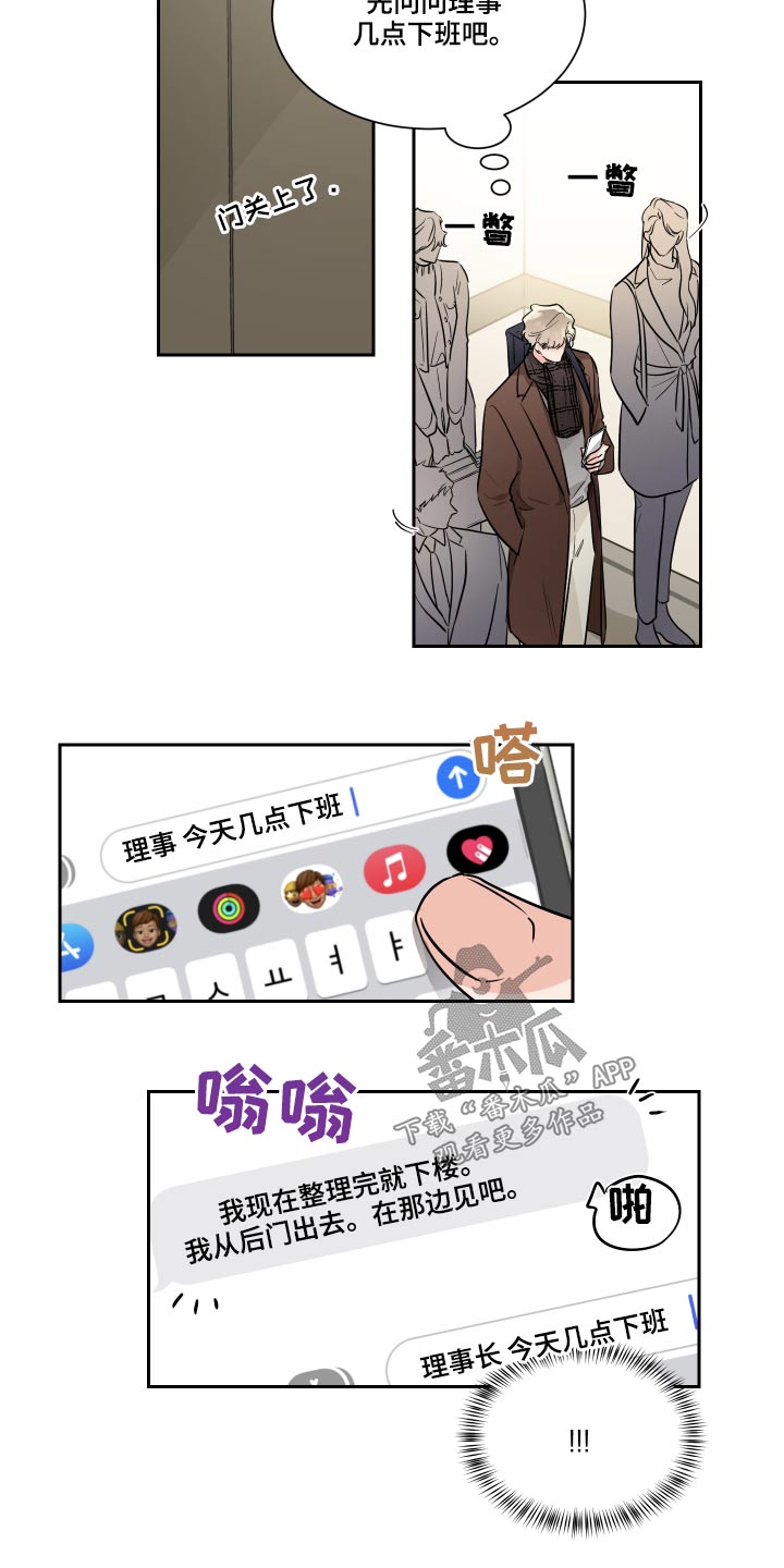 《只为你奏曲》第84章目光 第12页