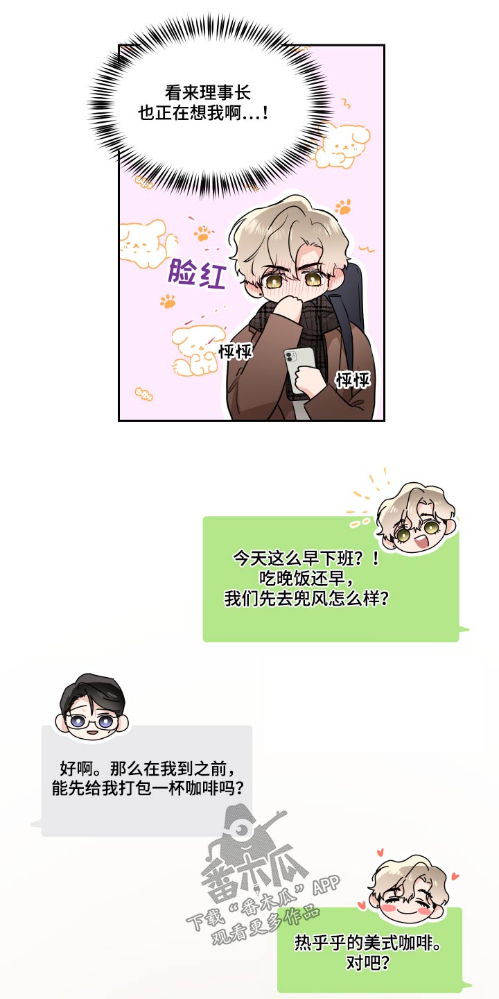 《只为你奏曲》第84章目光 第13页