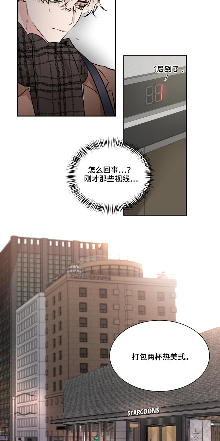 《只为你奏曲》第84章目光 第16页