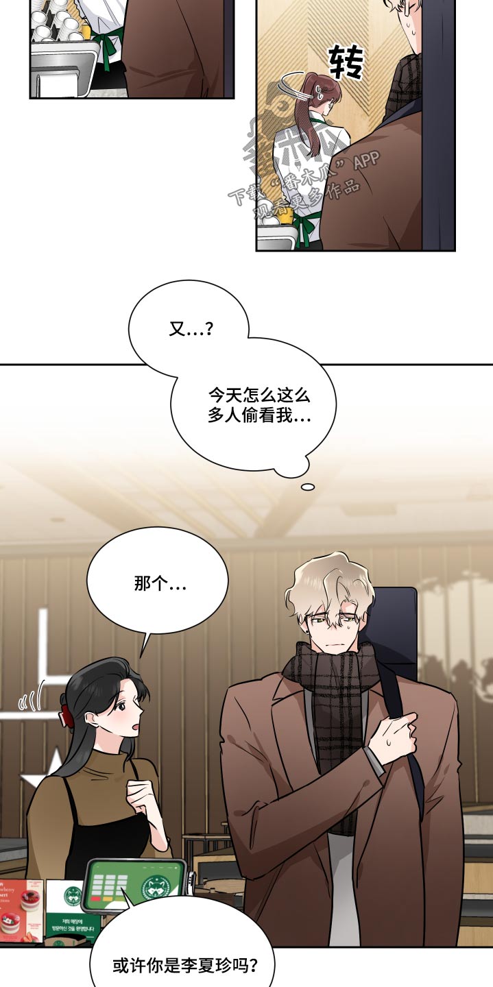 《只为你奏曲》第84章目光 第18页