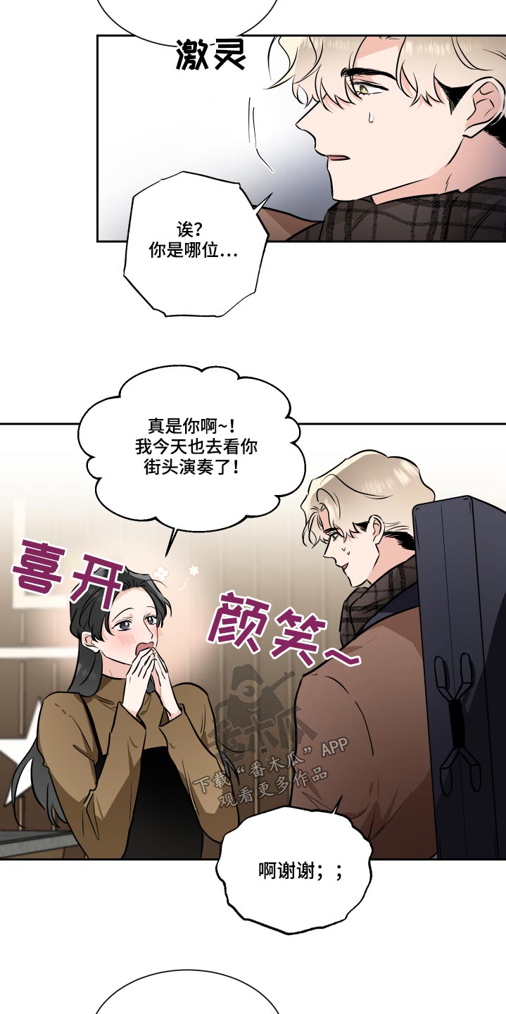 《只为你奏曲》第84章目光 第19页