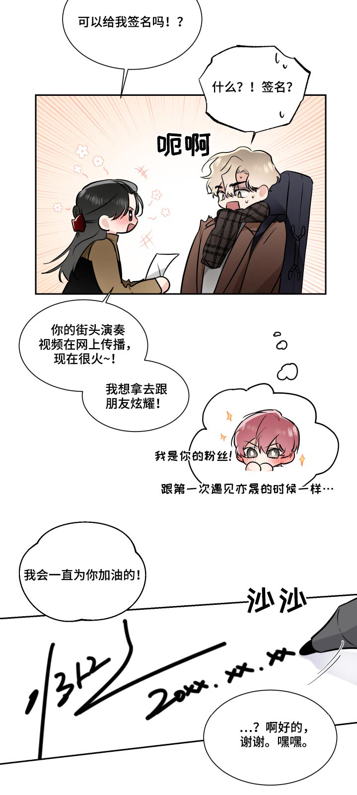 《只为你奏曲》第84章目光 第20页
