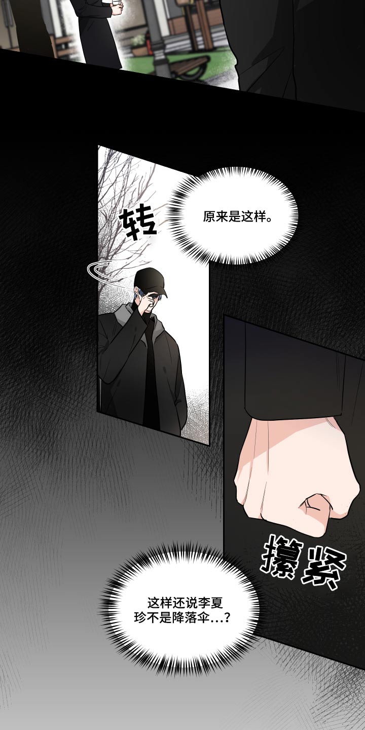 《只为你奏曲》第84章目光 第2页