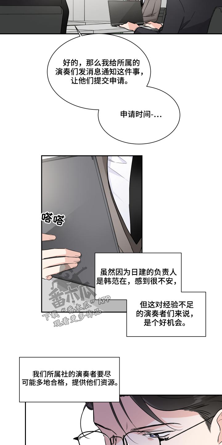 《只为你奏曲》第84章目光 第5页