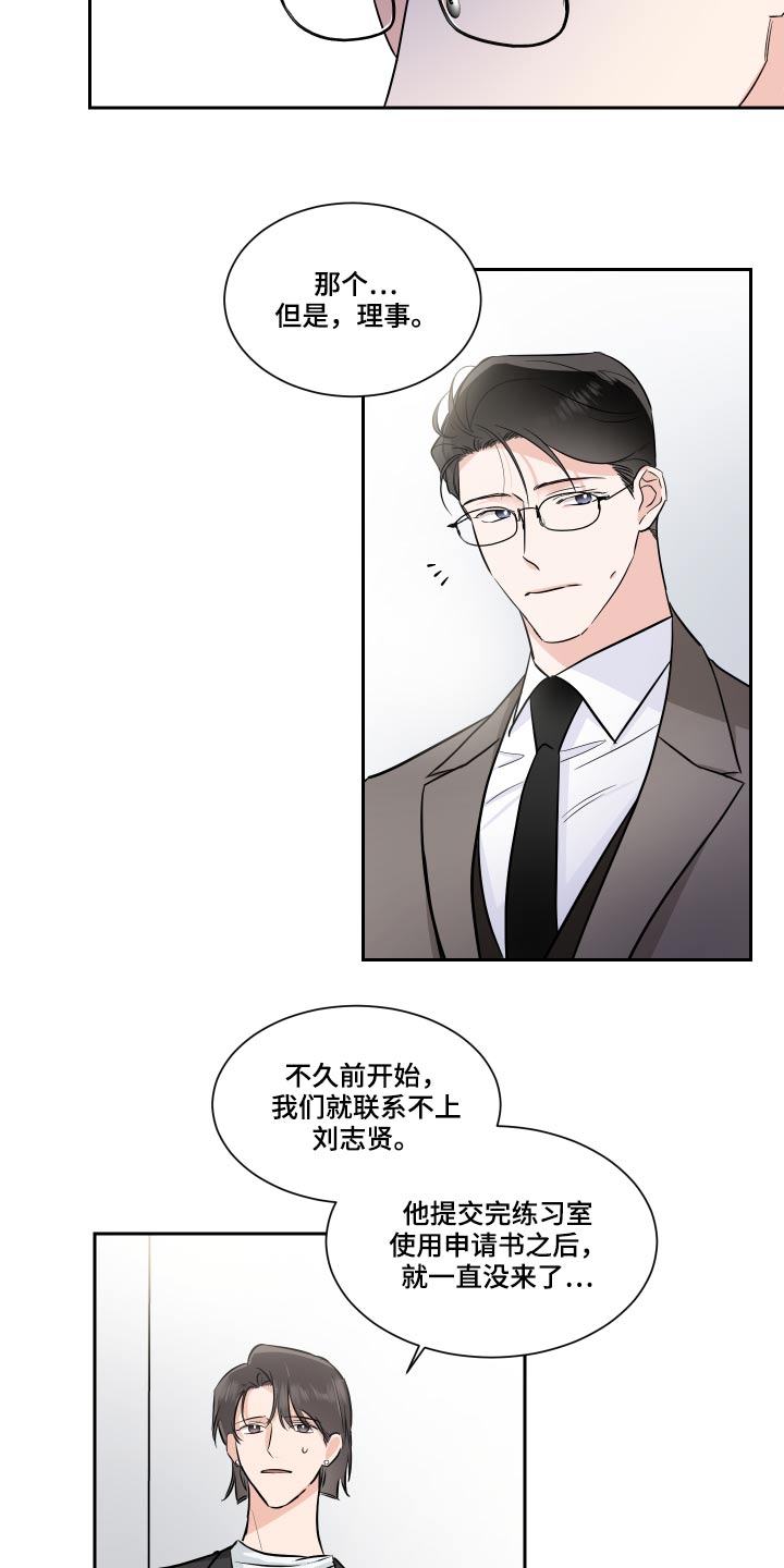 《只为你奏曲》第84章目光 第6页