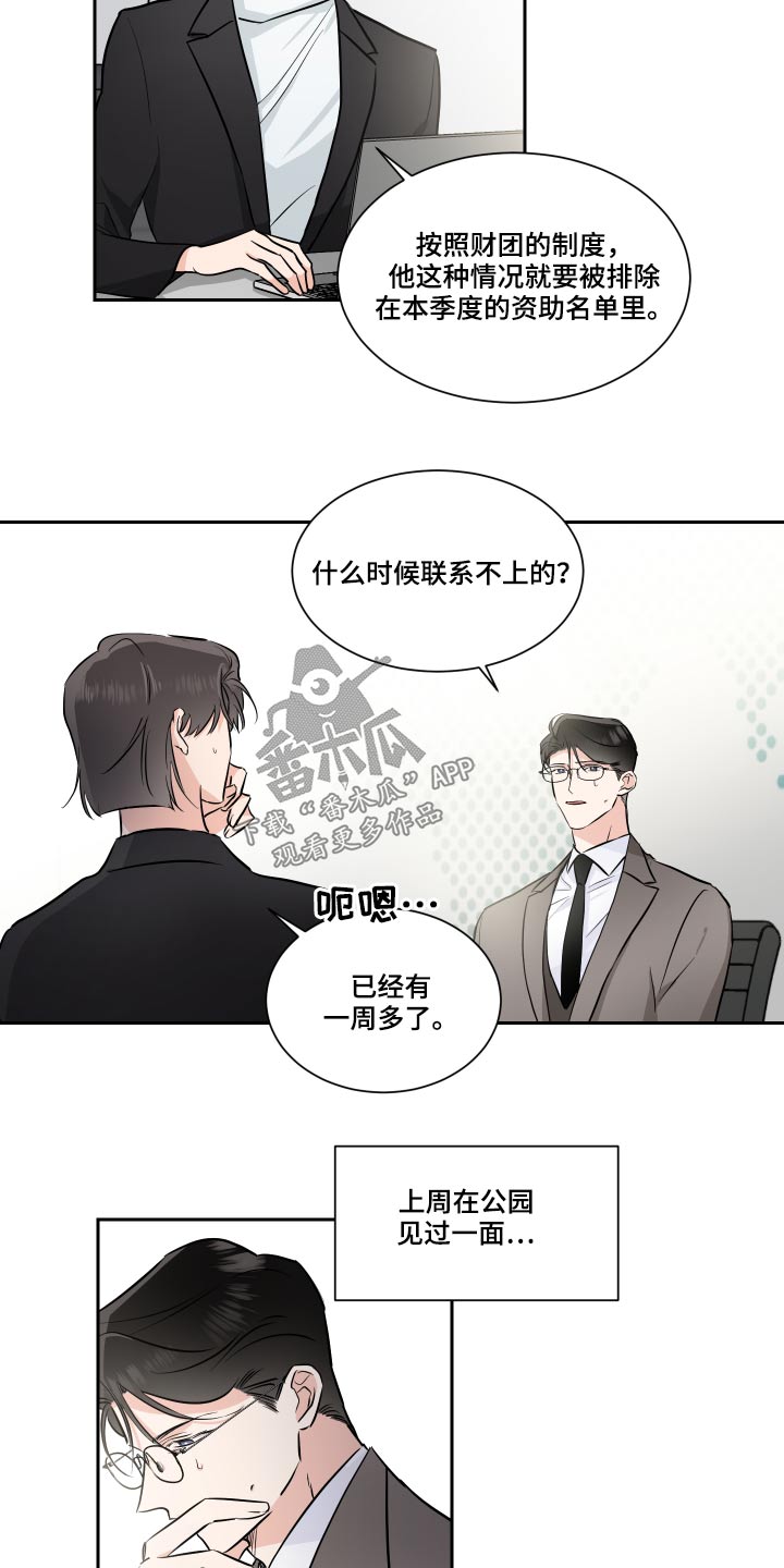《只为你奏曲》第84章目光 第7页