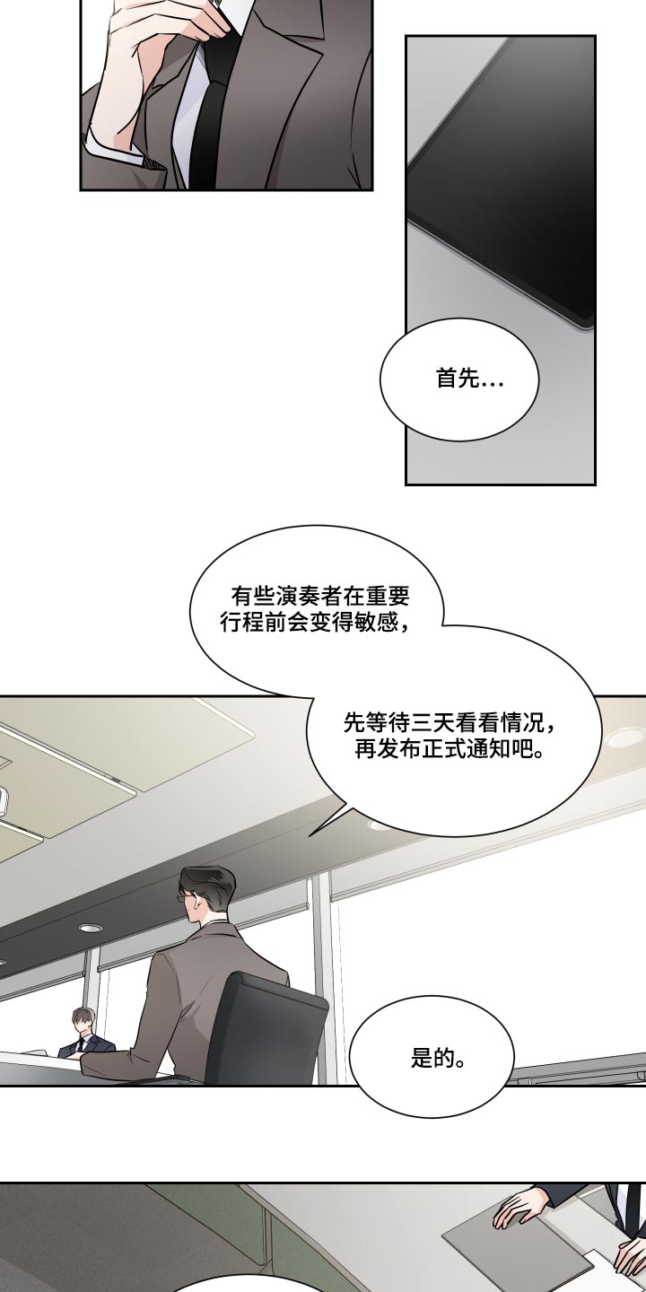 《只为你奏曲》第84章目光 第8页