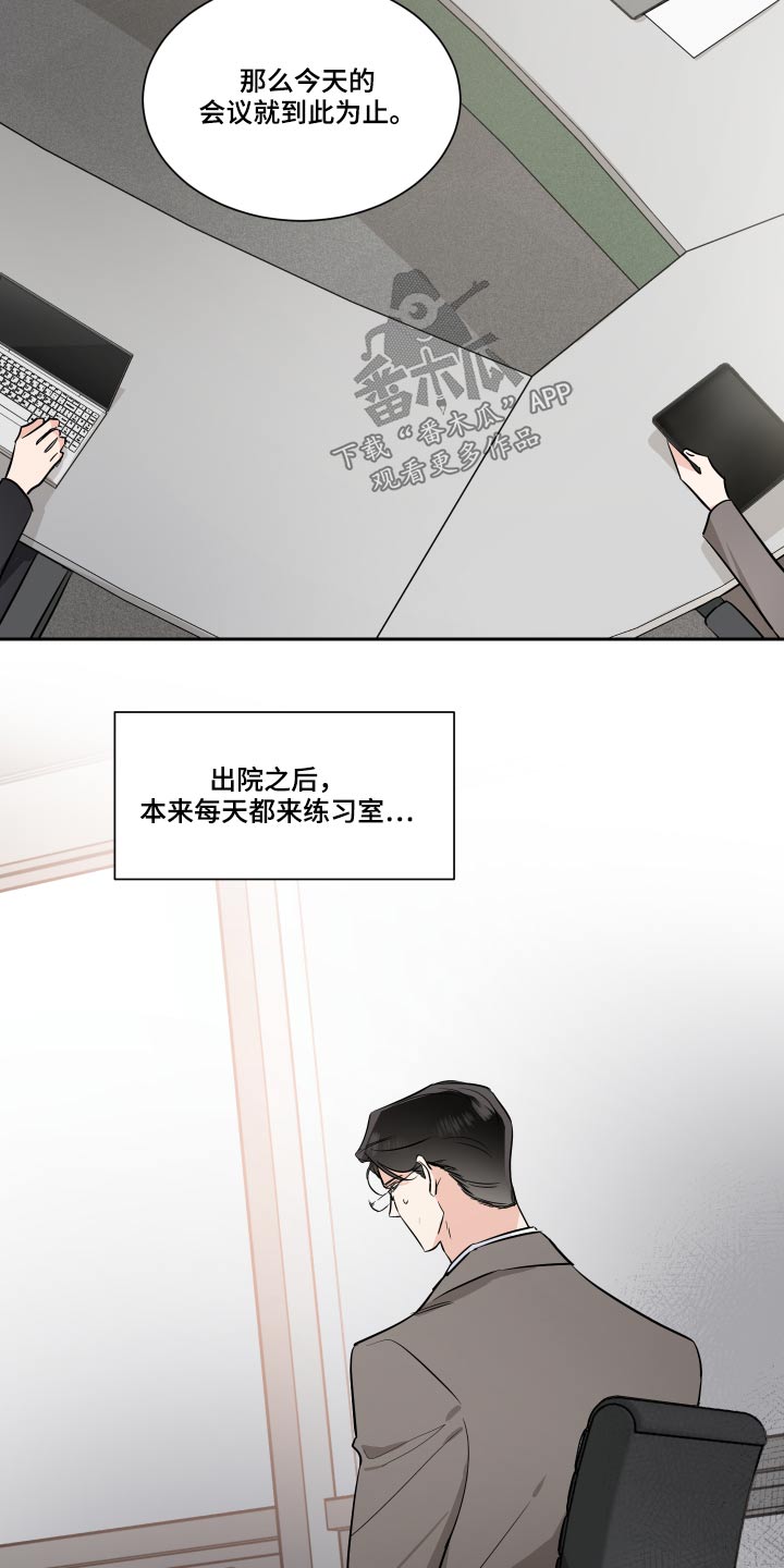 《只为你奏曲》第84章目光 第9页