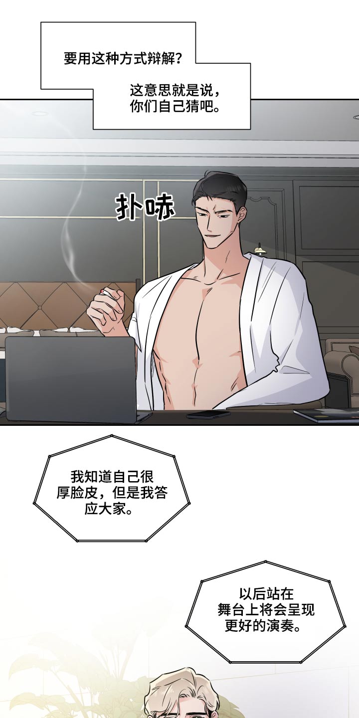 《只为你奏曲》第82章采访 第10页