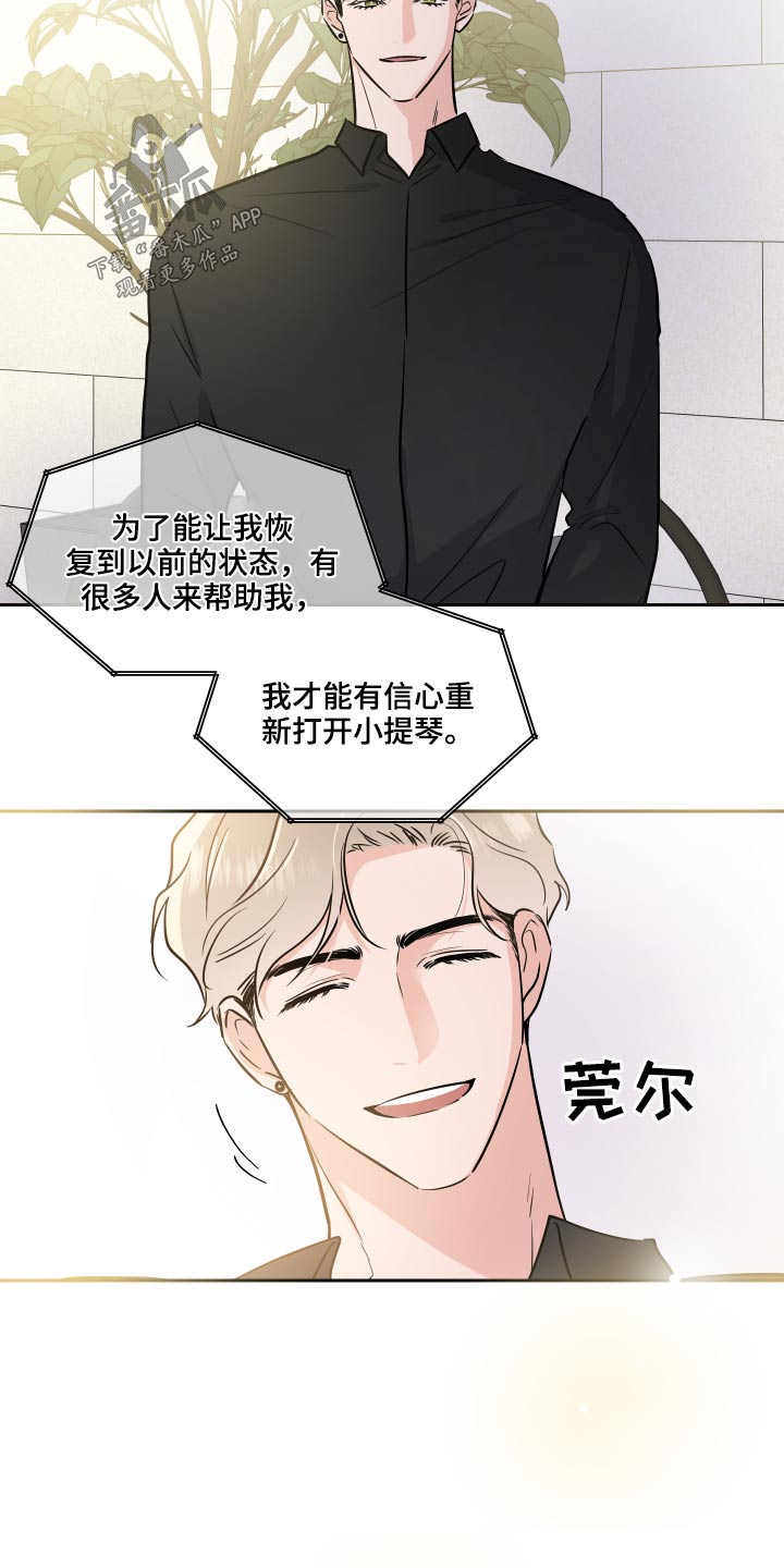 《只为你奏曲》第82章采访 第11页